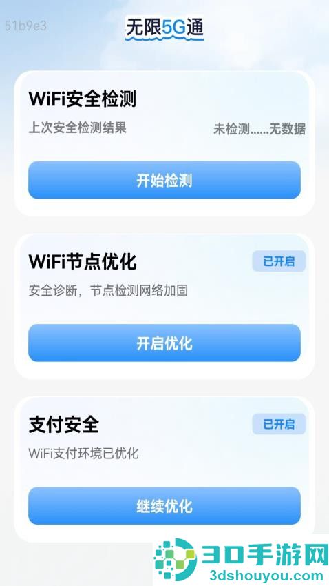 无限5G通app下载