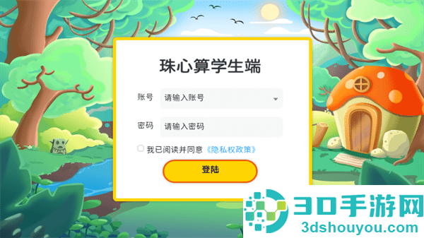 珠心算学生版下载