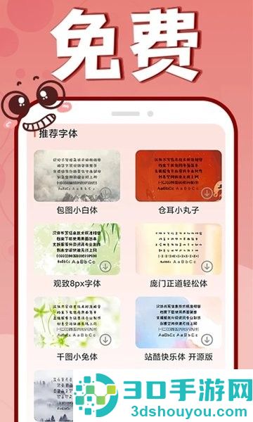 手机字体更换app下载