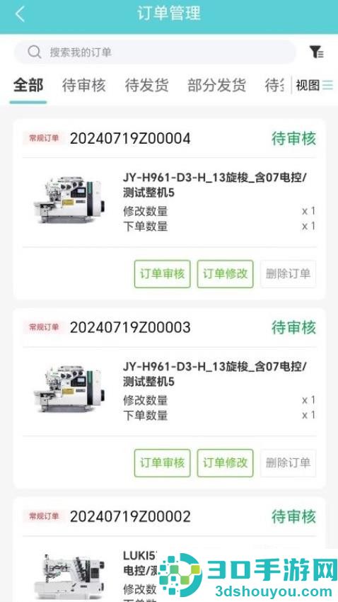 中捷销售app最新版下载