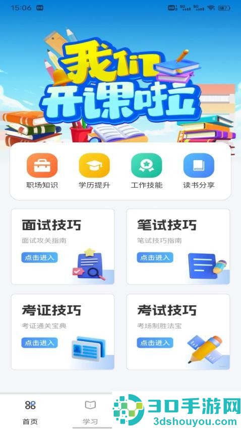 Quizlet学习APP下载