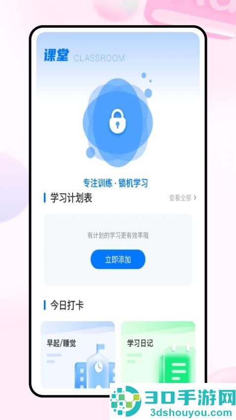 每日交作业app官方版下载