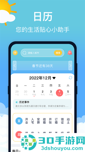 萌兔天气预报下载安装最新版本