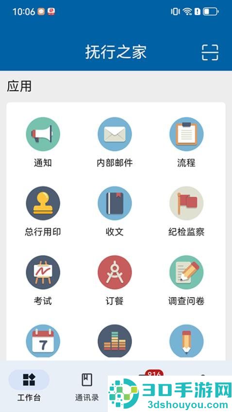 抚行之家app手机版下载