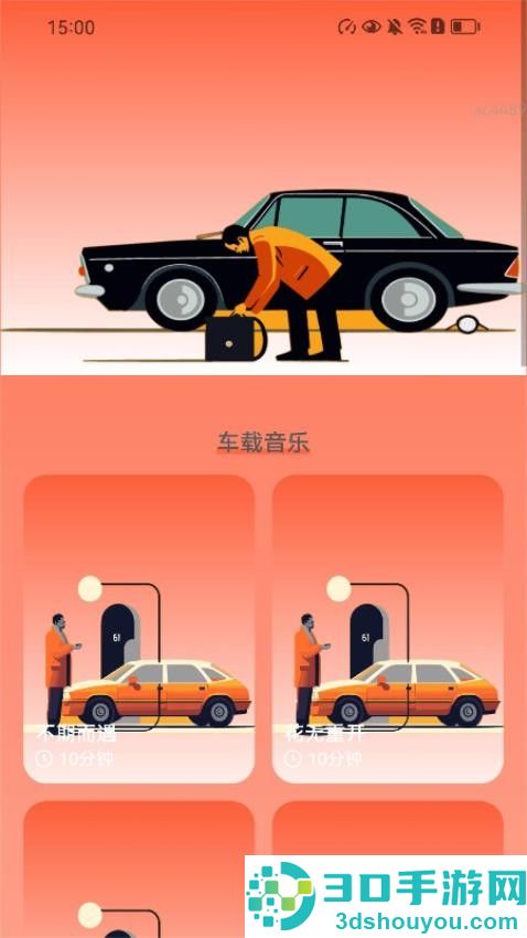 畅行充电app最新版下载