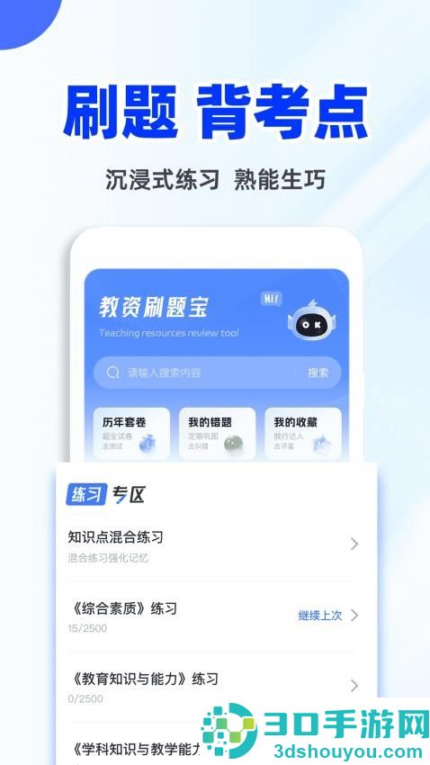 教资刷题宝APP最新版下载