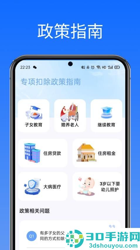 税管家个税助手app下载官网版