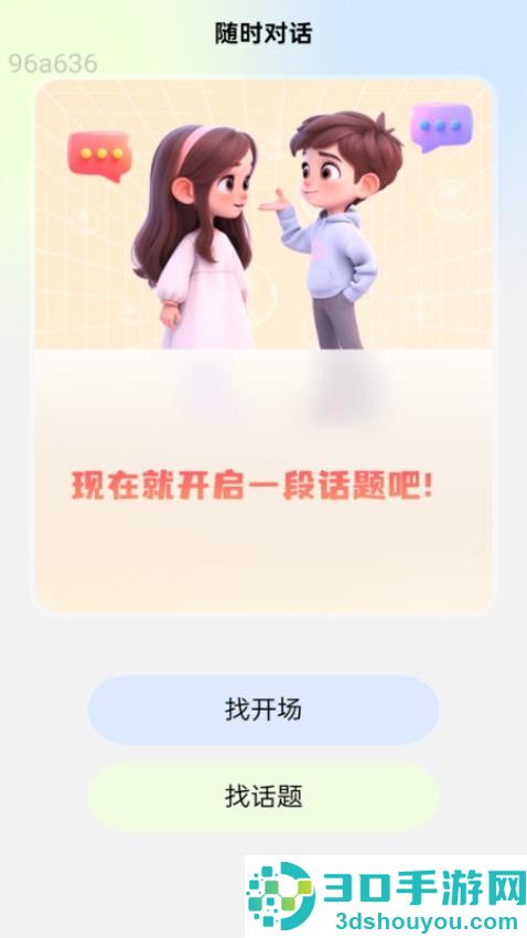 随时连网软件下载