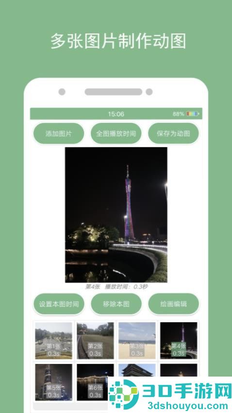 动态图片制作软件下载