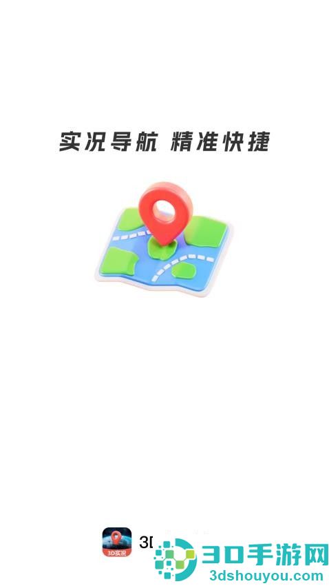 3D实况地图免费版下载
