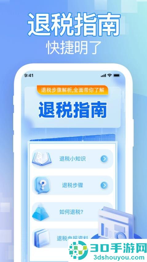 税务快查退税app下载官网版