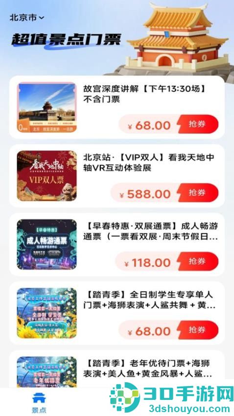 特惠经典门票app官方版下载安装