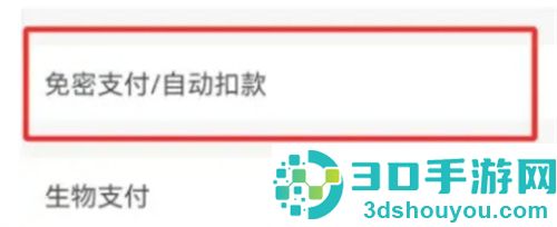 开启支付宝自动续费的方法步骤