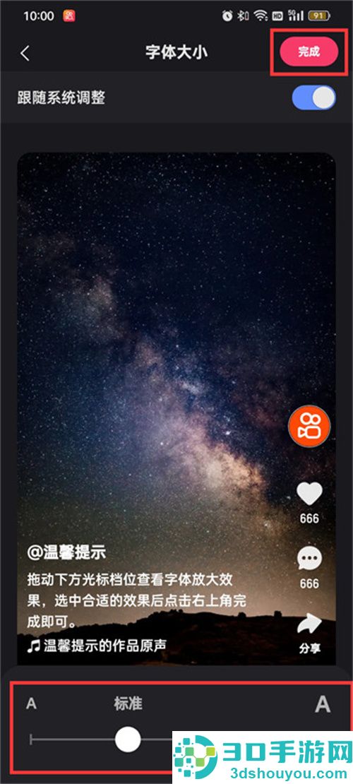 快手调节字体大小的方法步骤