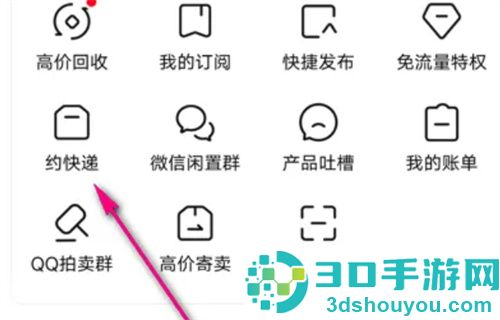 转转约快递的方法步骤