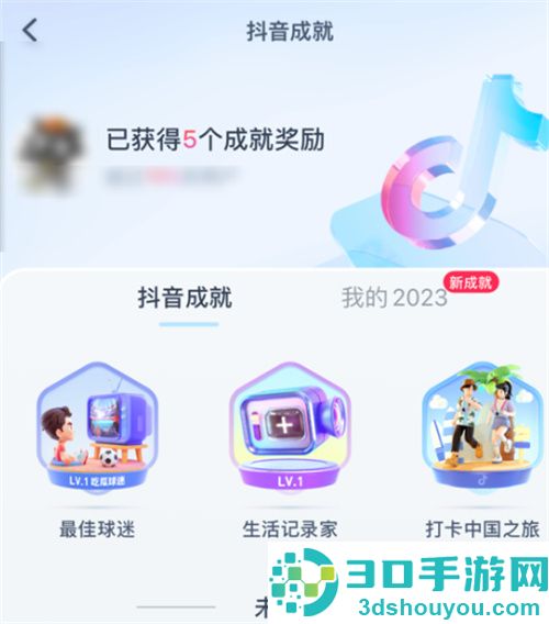查看抖音成就的方法步骤