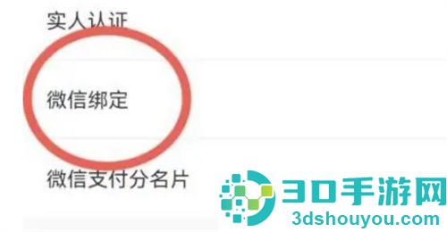 转转绑定微信的方法步骤