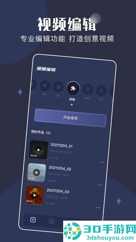 微剪辑视频编辑APP下载