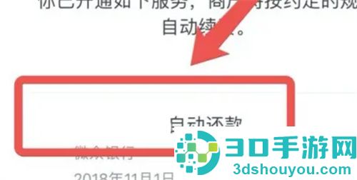关闭苹果手机微信自动续费的方法