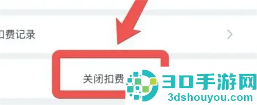 关闭苹果手机微信自动续费的方法