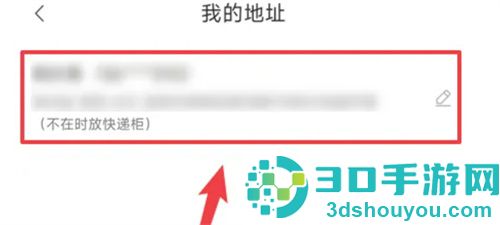 转转修改收货地址的方法步骤