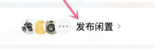 转转发布商品信息的方法步骤