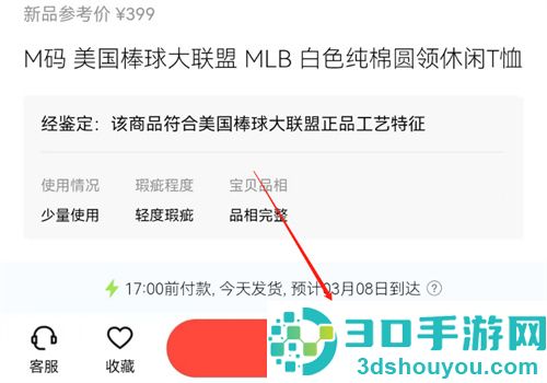 转转拍下商品的方法步骤