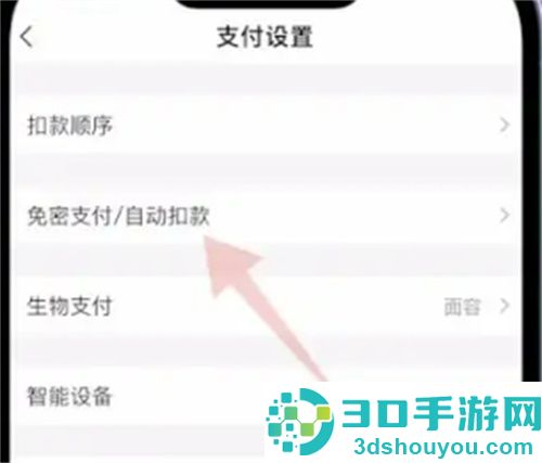支付宝自动续费取消的方法步骤
