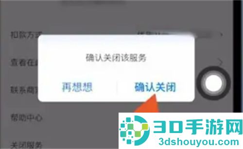 支付宝自动续费取消的方法步骤