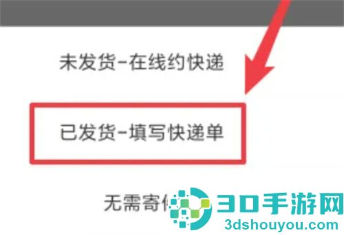 转转订单确认发货的方法步骤