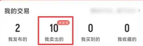 转转订单确认发货的方法步骤