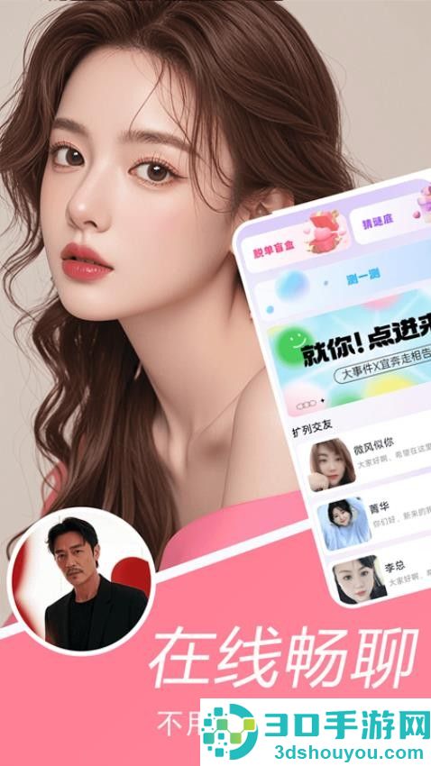 同城做伴随心聊APP下载