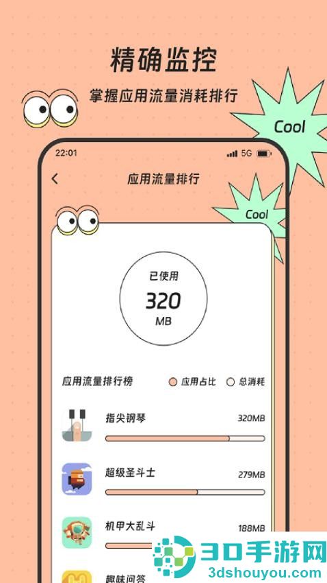 畅心流量宝APP官方版下载