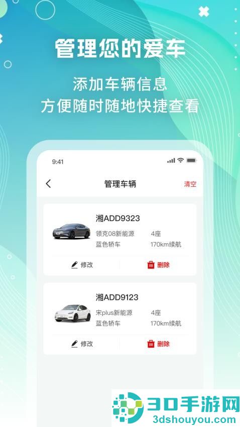 充电查询帮app下载