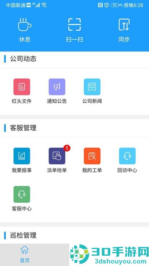 物业e管家app下载