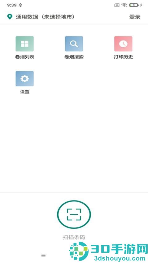 烟草价签管理app下载