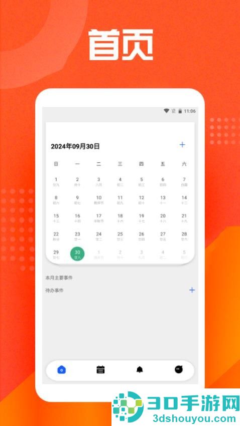 minical日历APP下载