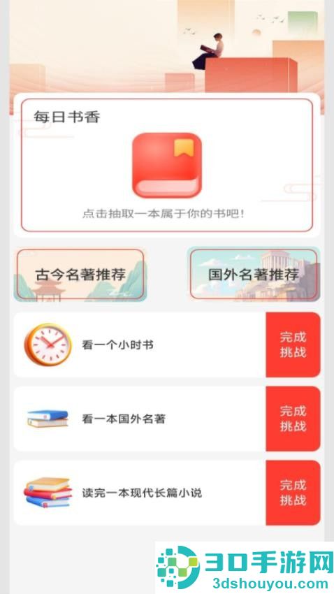 书香福至app下载官网版