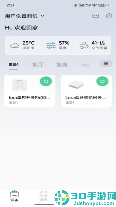 e贝智家app官方版下载