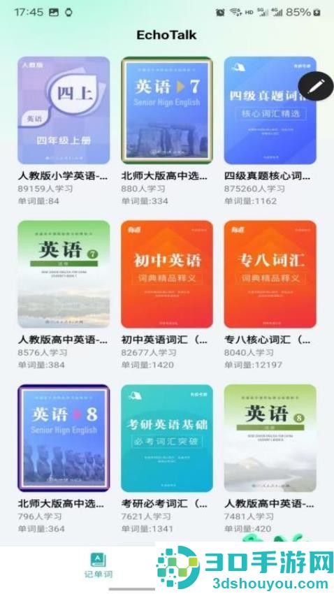 EchoTalk免费版下载