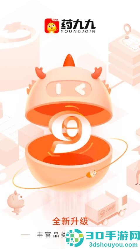 药九九app下载