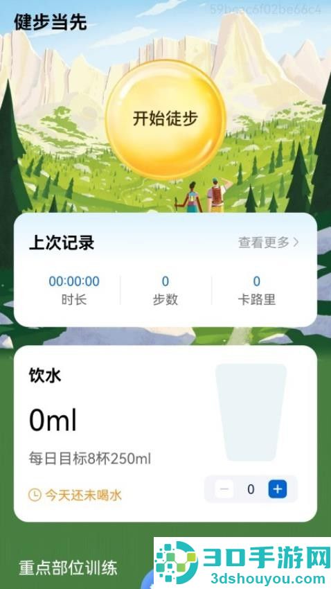 健步当先app下载