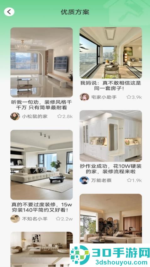 注小帮装修app下载