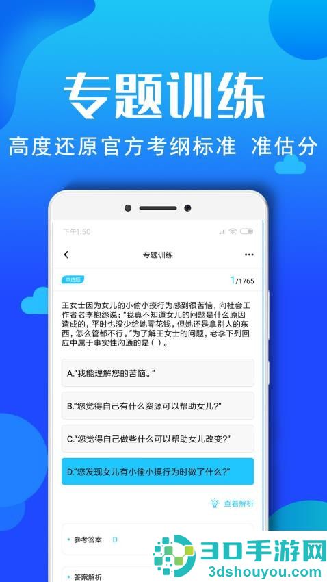 社会工作者资格app最新版下载