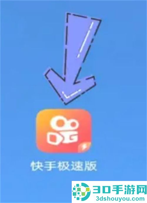 快手极速版赚钱的方法步骤