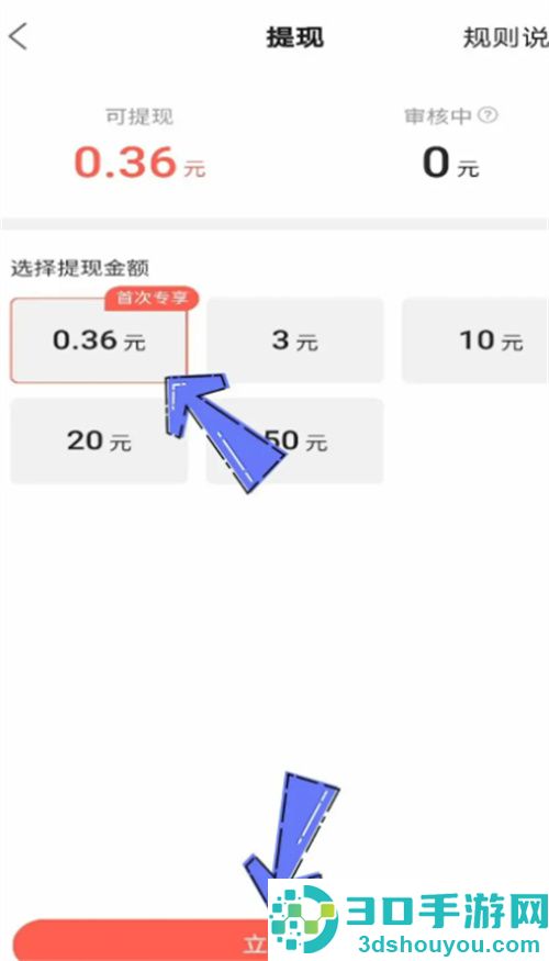 快手极速版赚钱的方法步骤