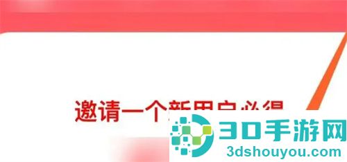 快手极速版邀新人赢现金的方法