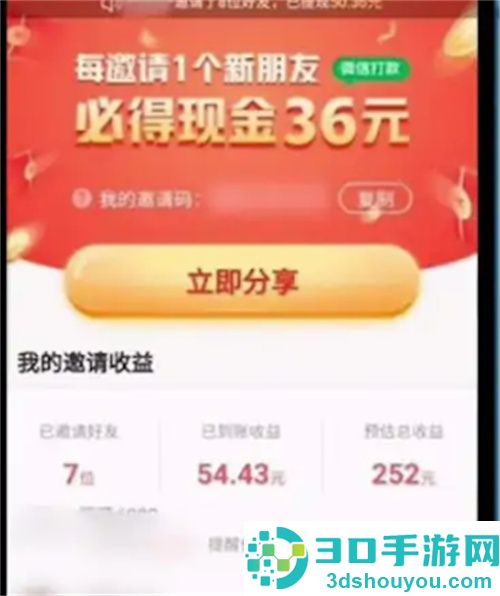 找到快手极速版邀请码的方法步骤