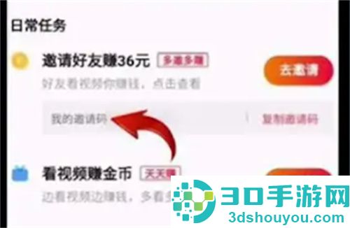 找到快手极速版邀请码的方法步骤