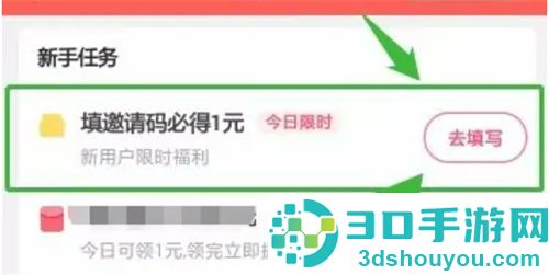 快手邀请码填写2022的方法